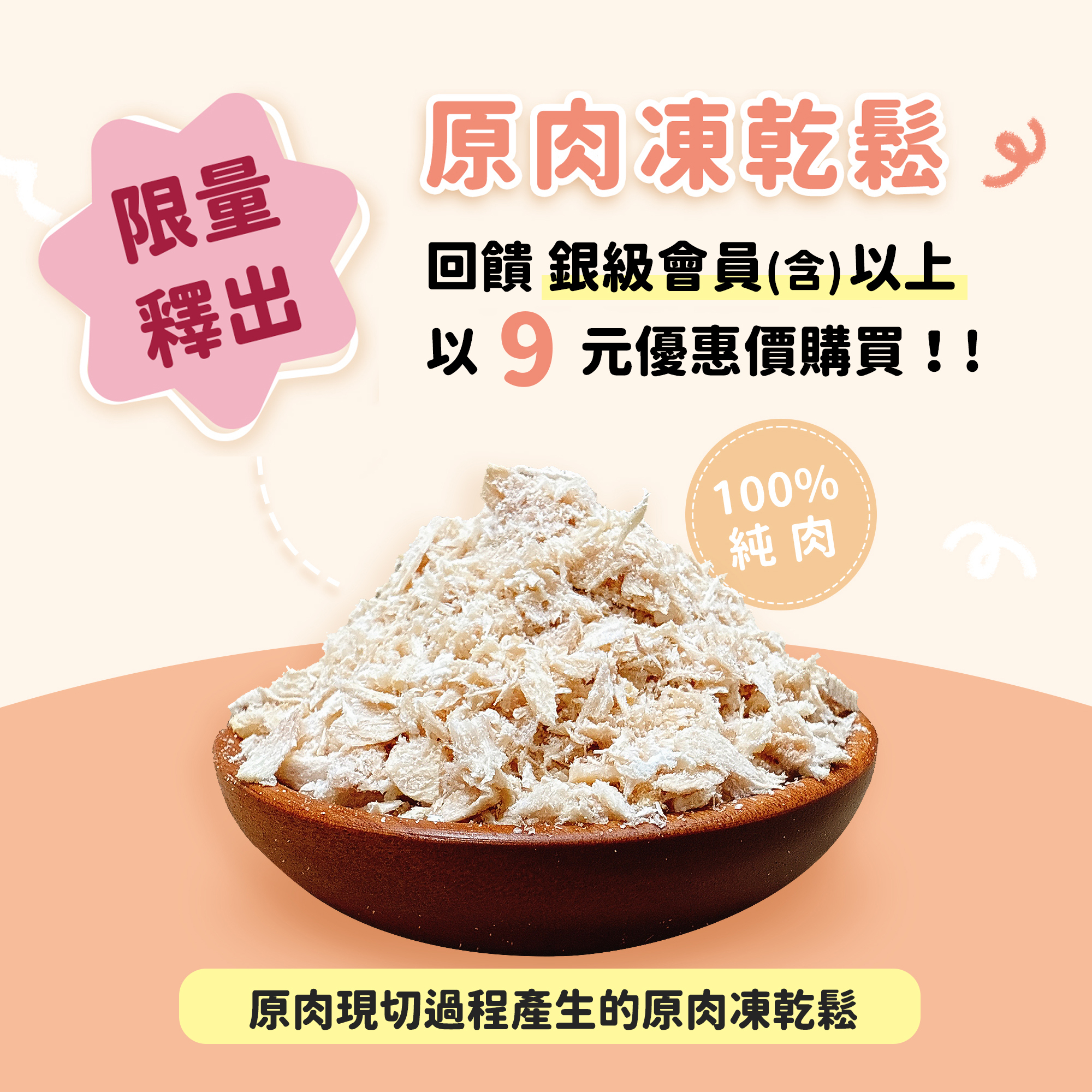 營饗未來 原肉凍乾