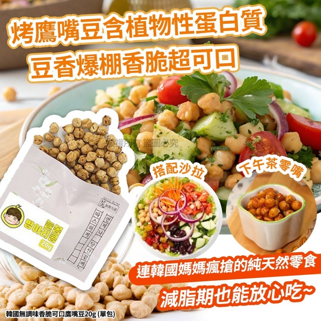 韓國無調味香脆可口鷹嘴豆 (1套10包)