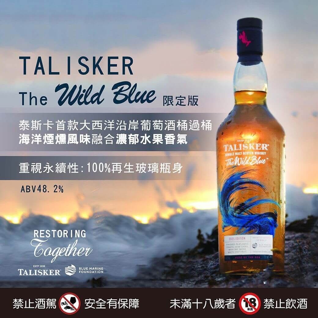 泰斯卡 Wild Blue限定版