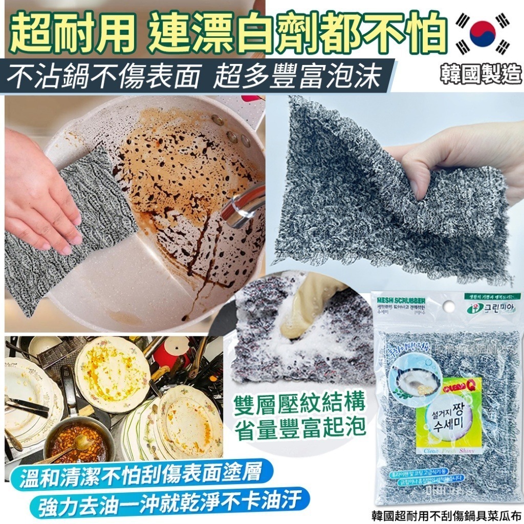 韓國超耐用不刮傷鍋具菜瓜布 (1套10片)