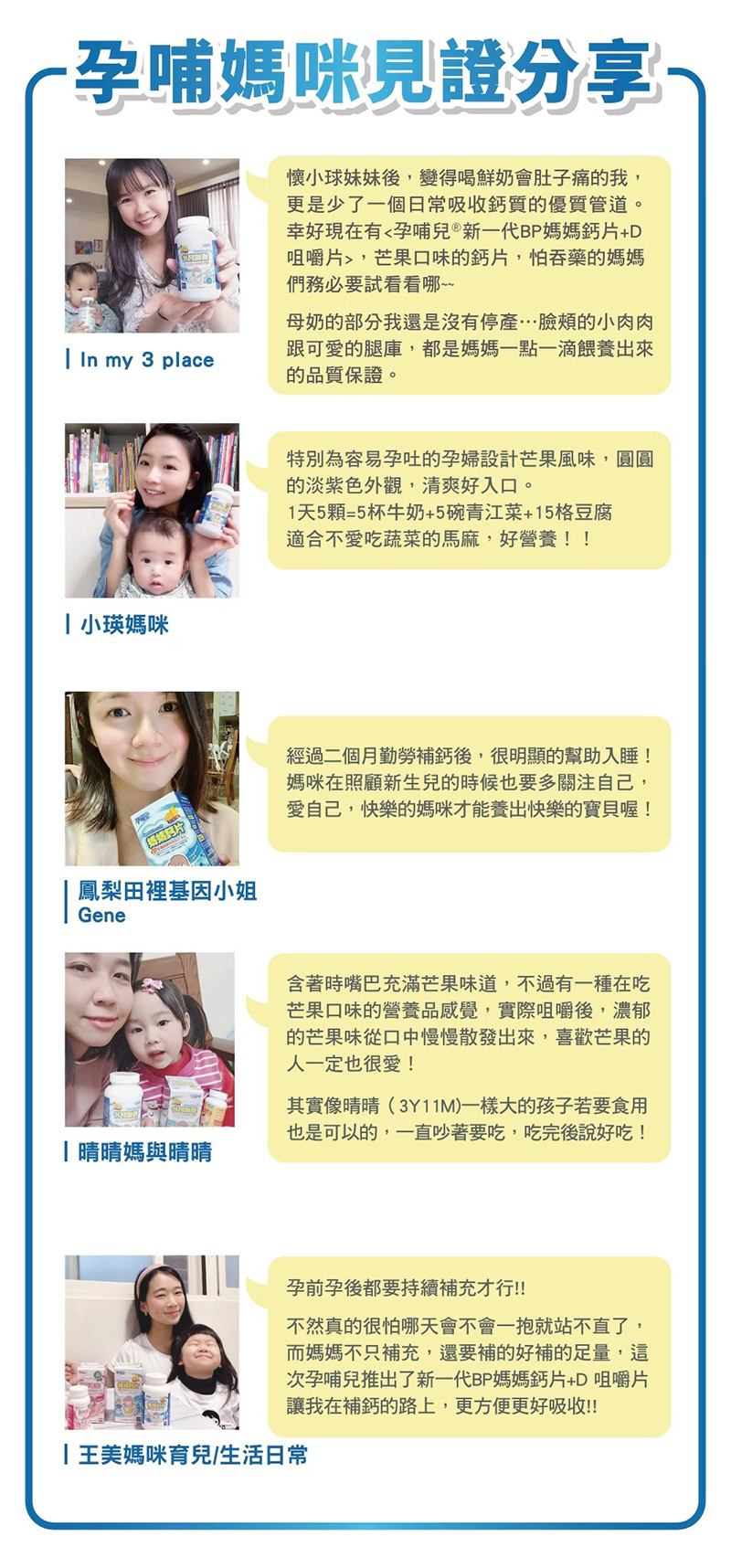 孕哺兒，新一代 BP 媽媽鈣片＋D咀嚼片