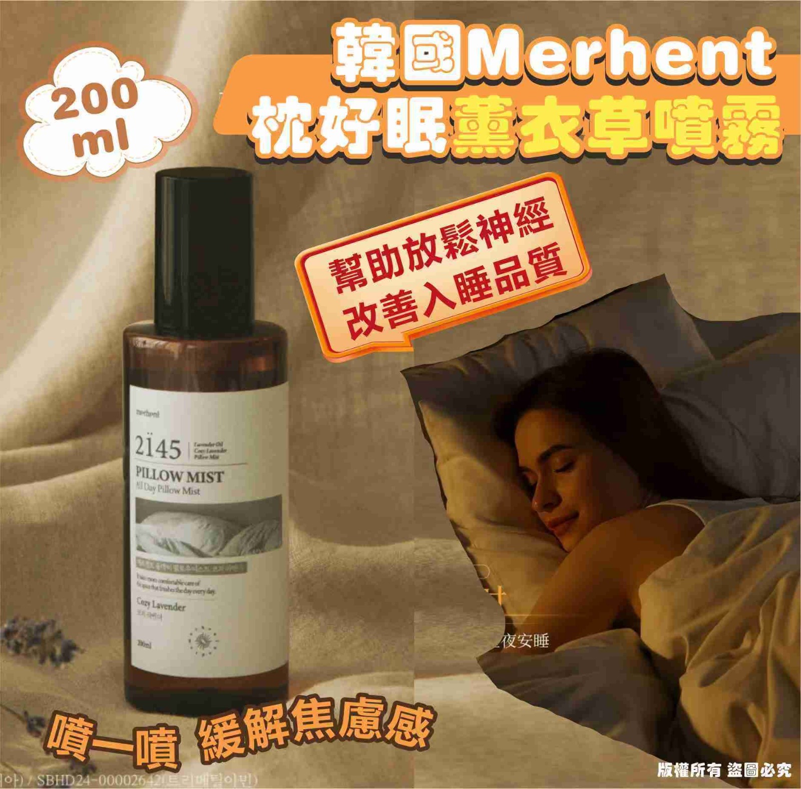 韓國 Merhent 枕好眠薰衣草噴霧 (1套2支)