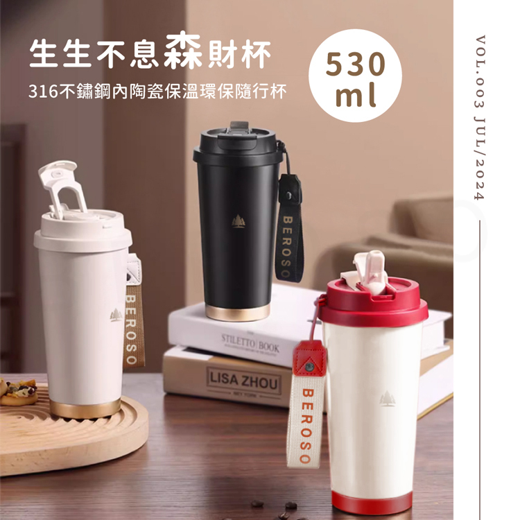 316不鏽鋼內陶瓷保溫環保隨行杯(雙層)