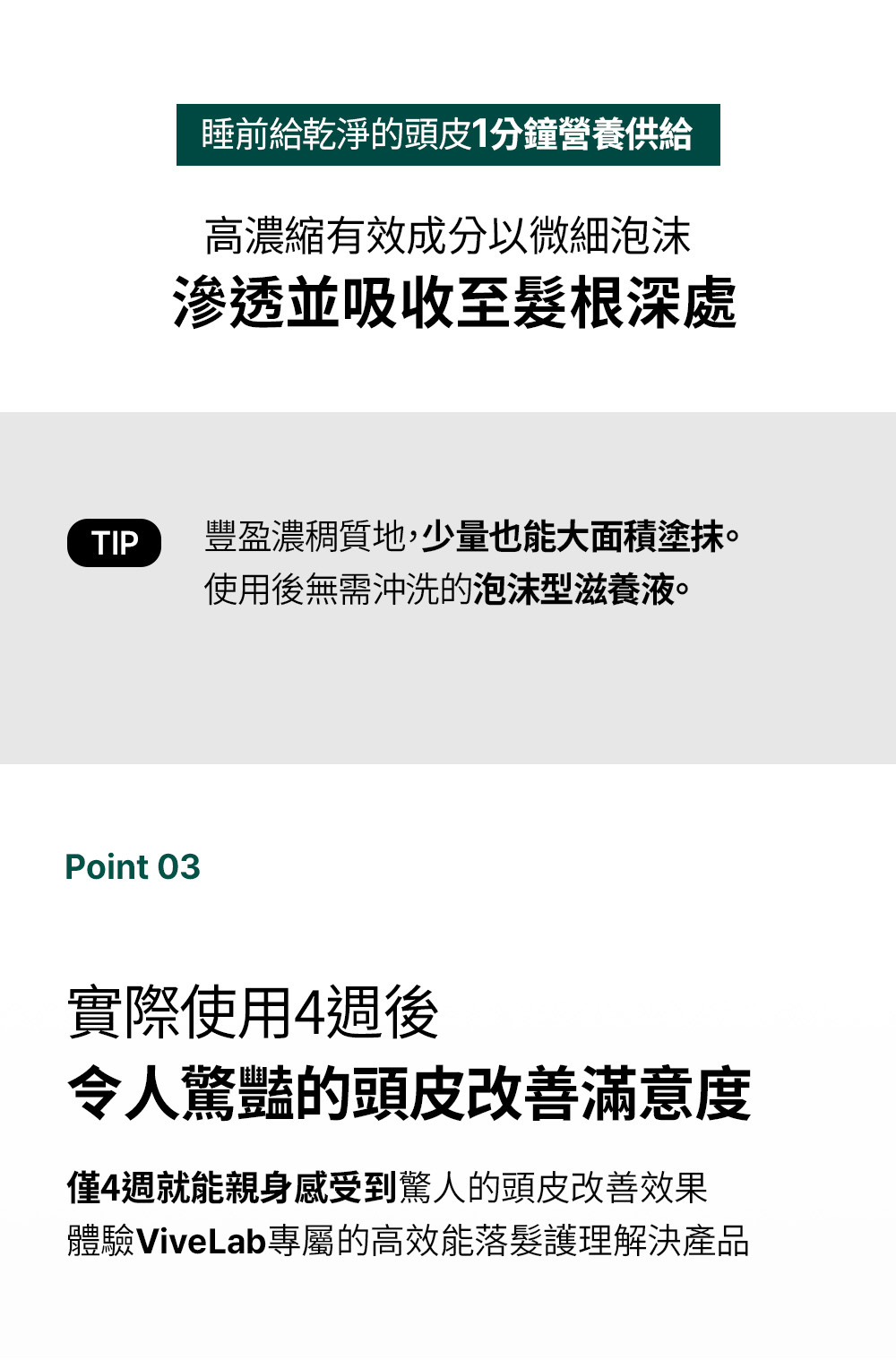 vivelab養髮菁萃滋養液100ml-11.jpg