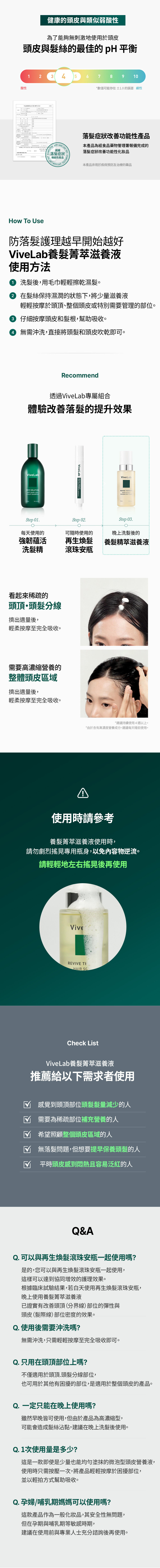 vivelab養髮菁萃滋養液100ml-15.jpg