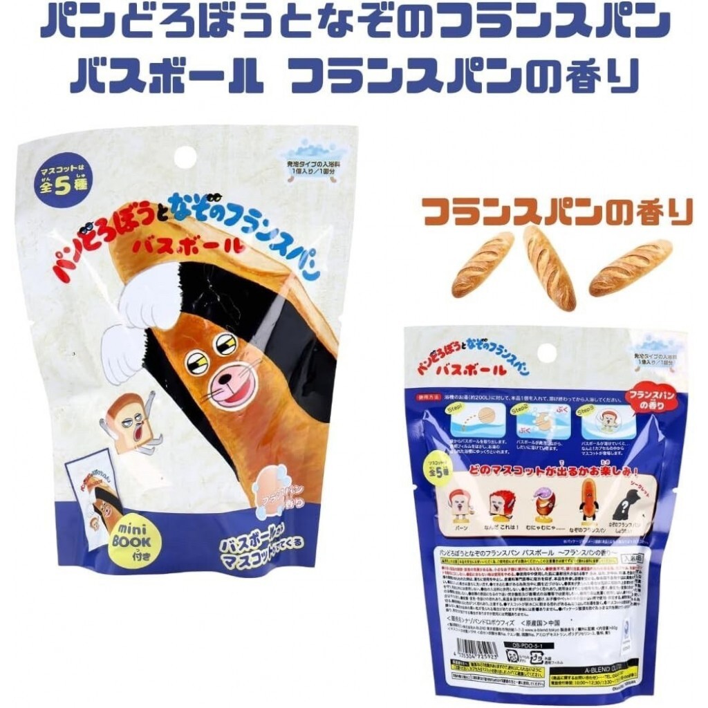 (預購商品 8/20收單) 麵包小偷與神祕法國麵包 入浴球