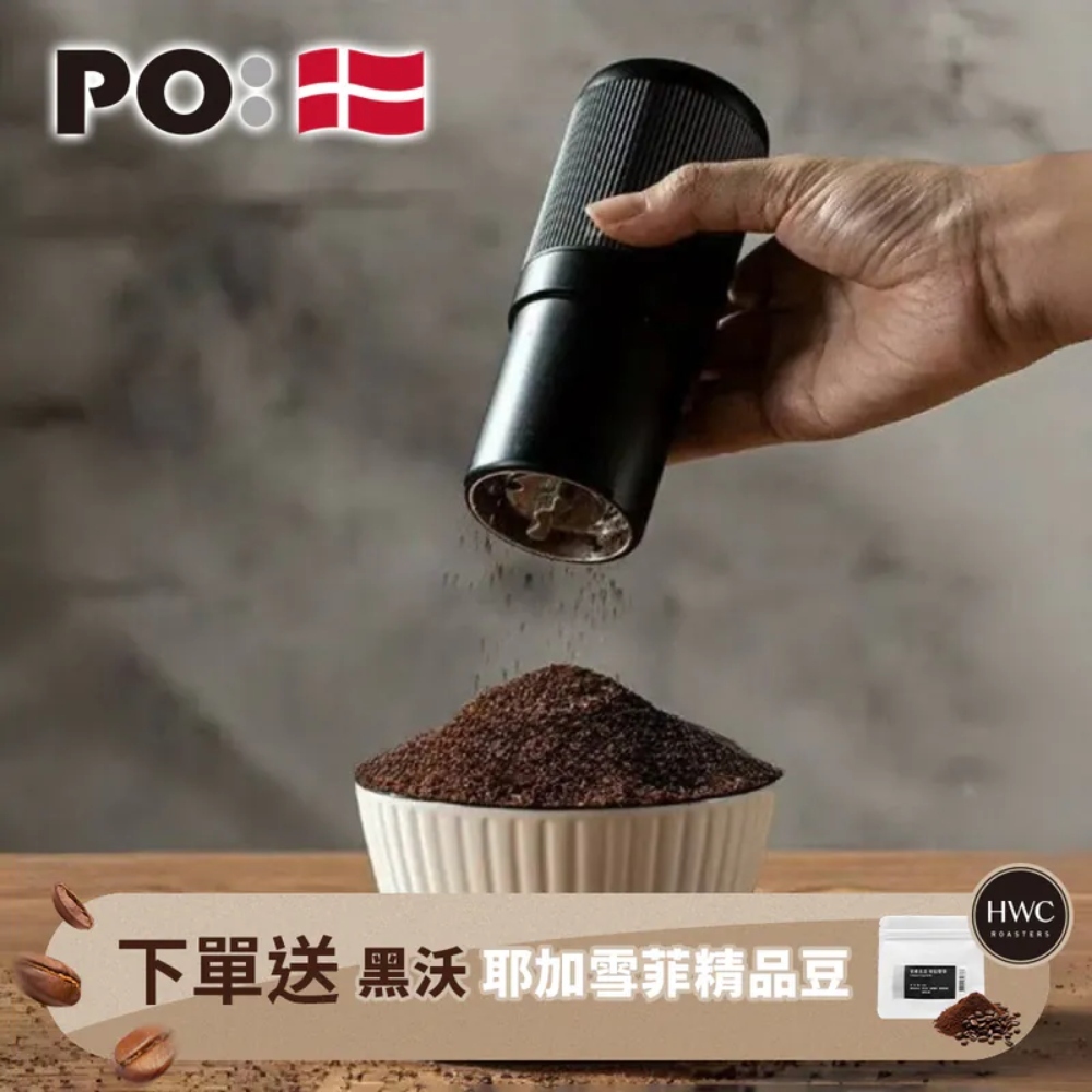 PO: 丹麥咖啡電動磨豆機