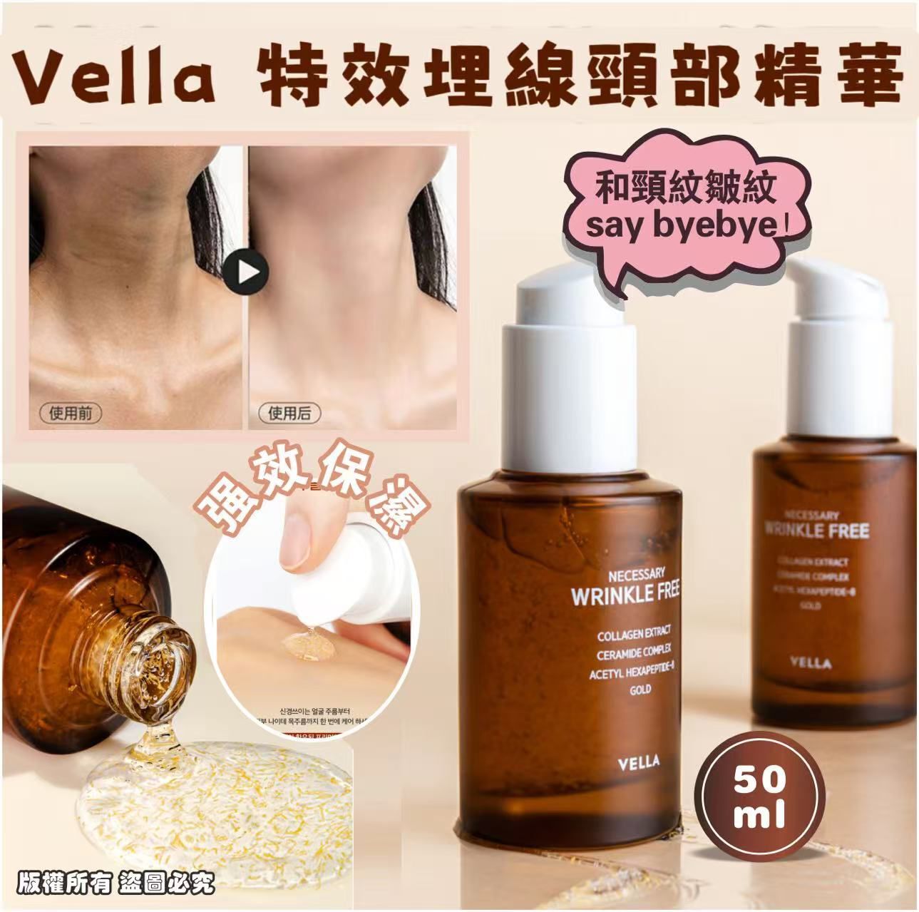 現貨 韓國 Vella 特效埋線頸精華