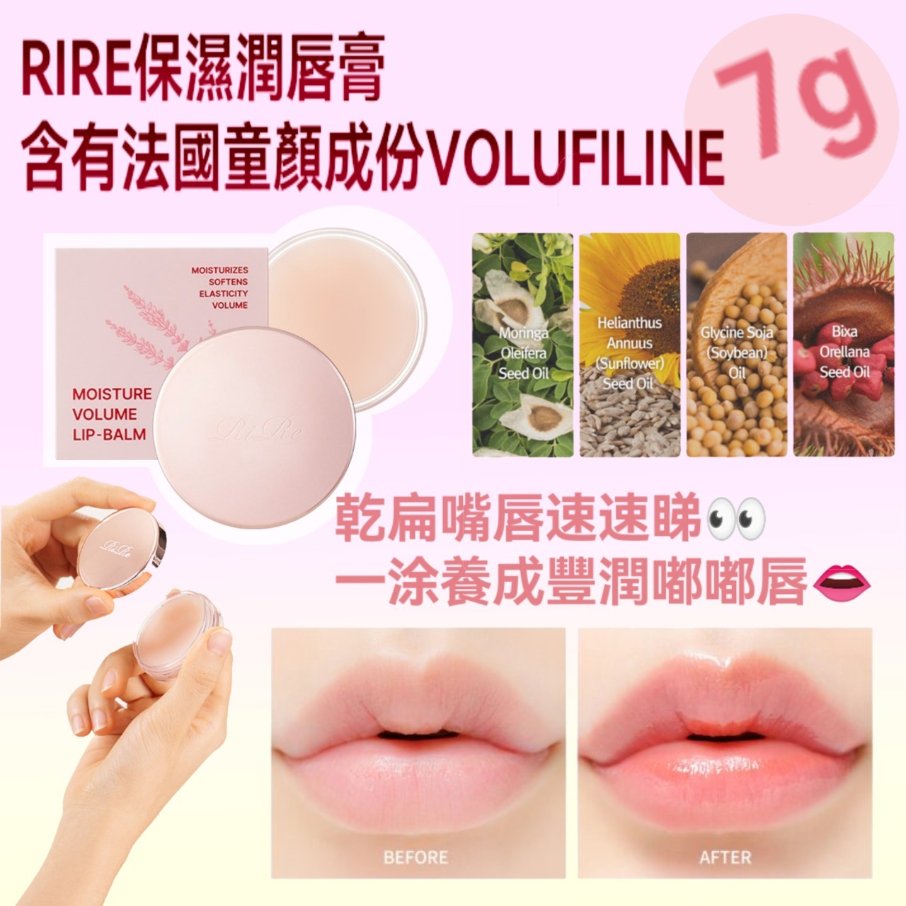 韓國 RIRE 保濕潤唇膏