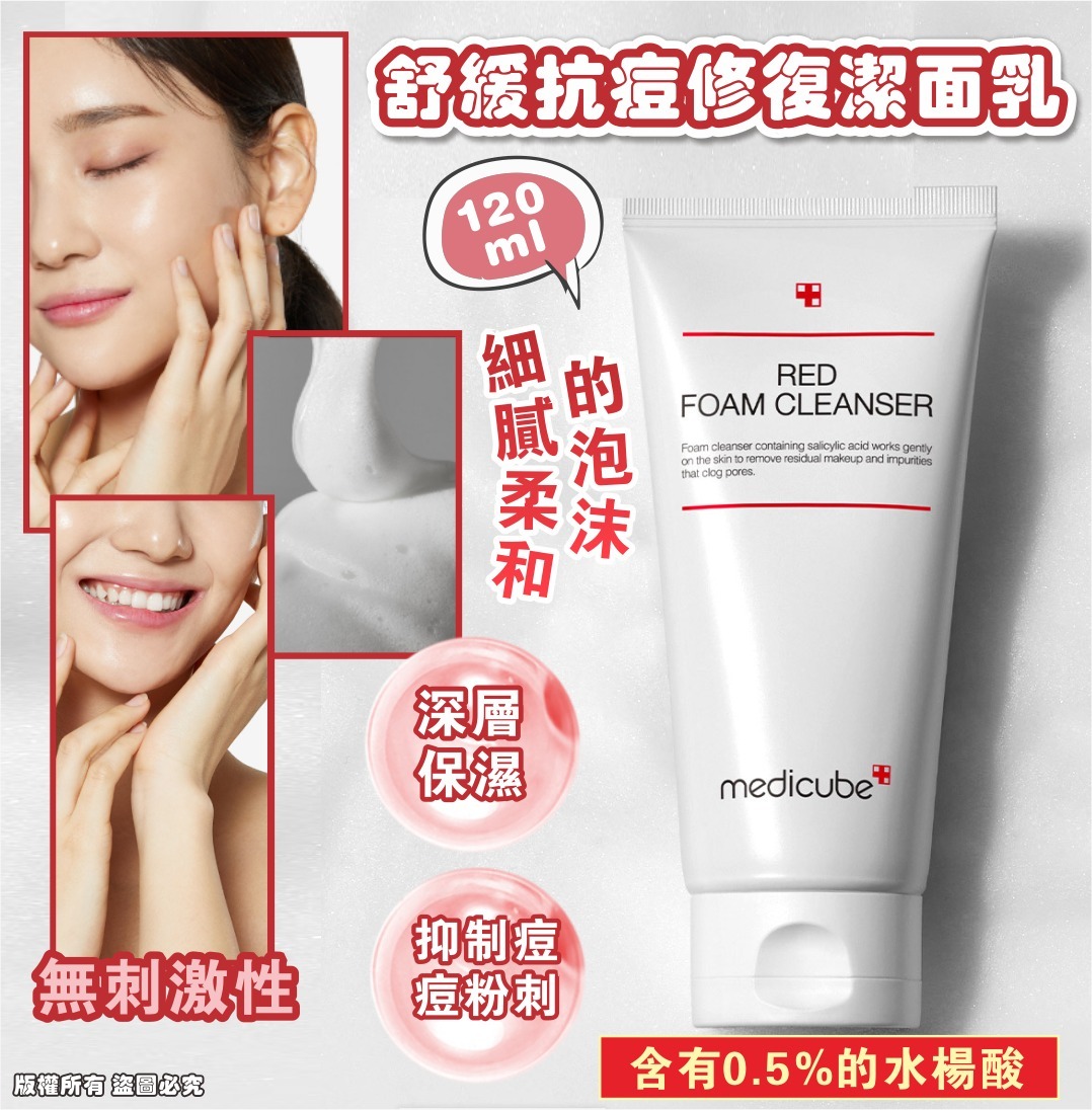 MEDICUBE RED FOAM CLEANSER 舒緩抗痘修復潔面乳