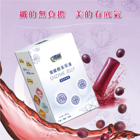 【海外請下單】【博勝-魔纖酵素果凍】葡萄口味12條/盒