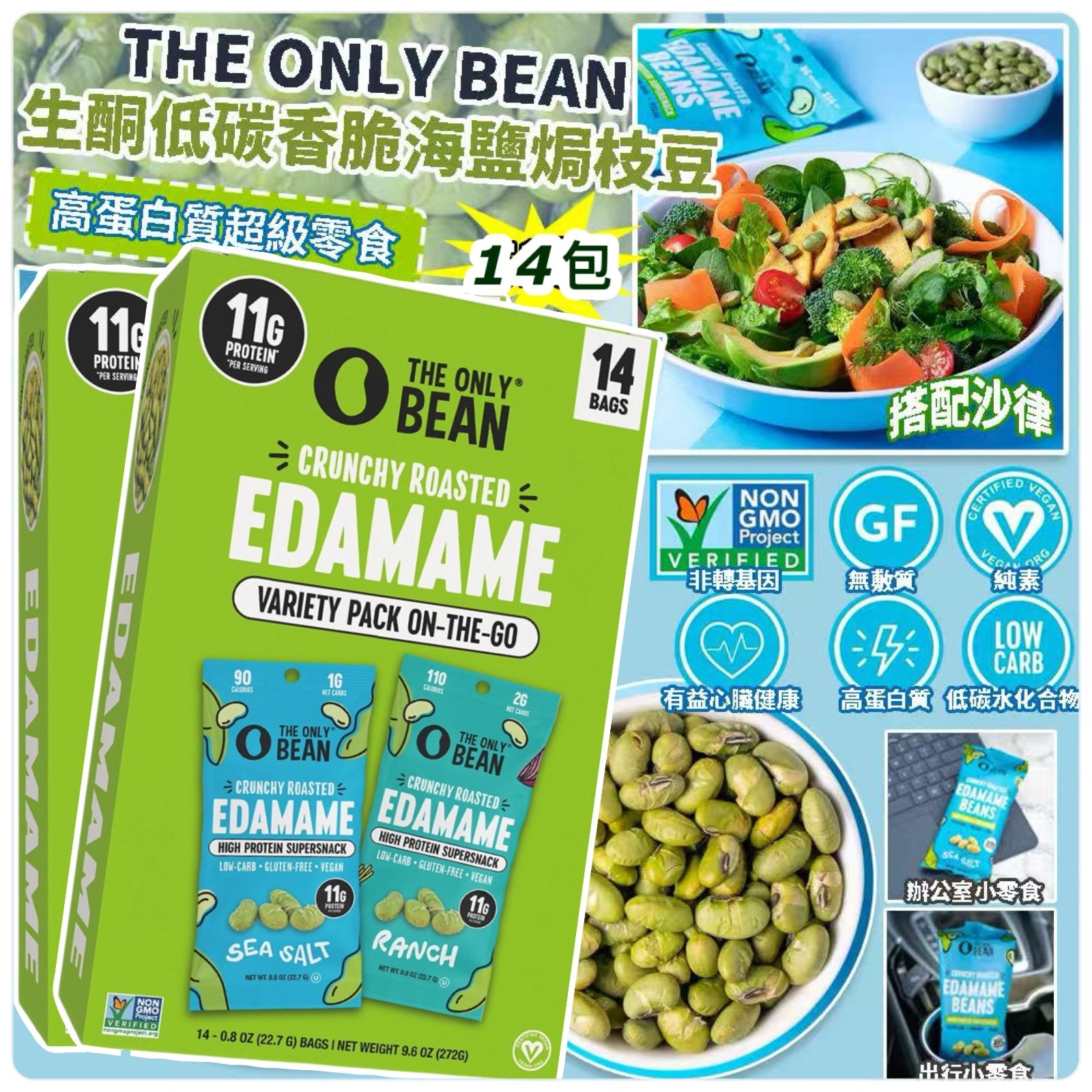 季節限定 THE ONLY BEAN 生酮低碳香脆海鹽焗枝豆