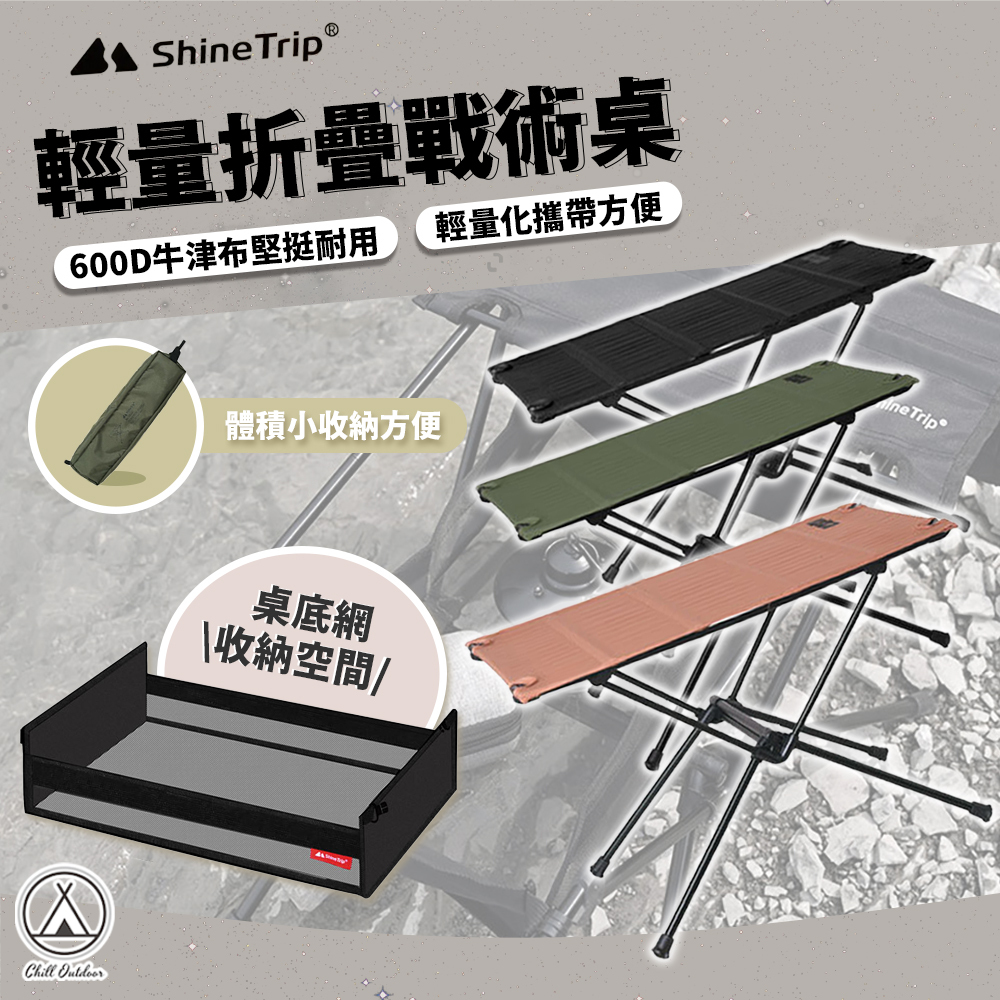 Shine Trip 輕量折疊戰術桌－(沙/軍綠)