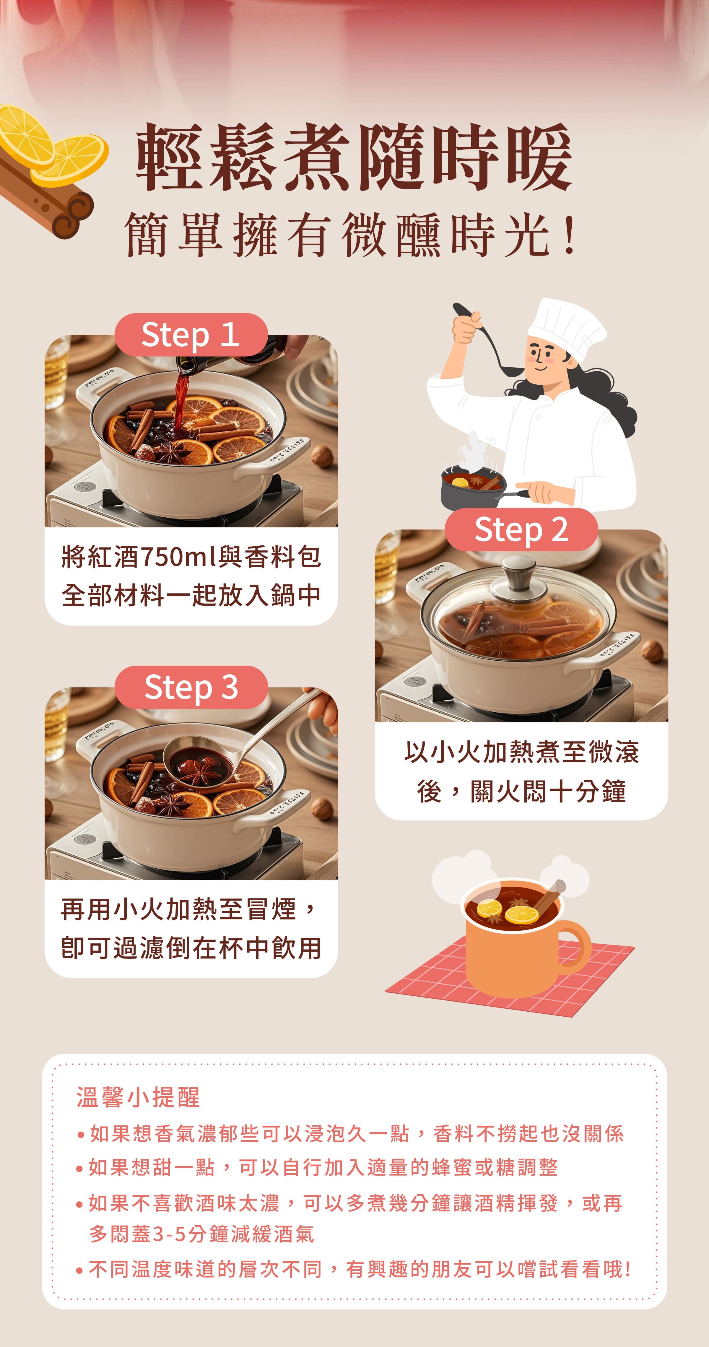 登義紅酒香料包_北歐市集使用方式