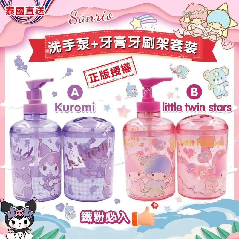 泰國直送 Sanrio 洗手泵+牙膏牙刷架套裝