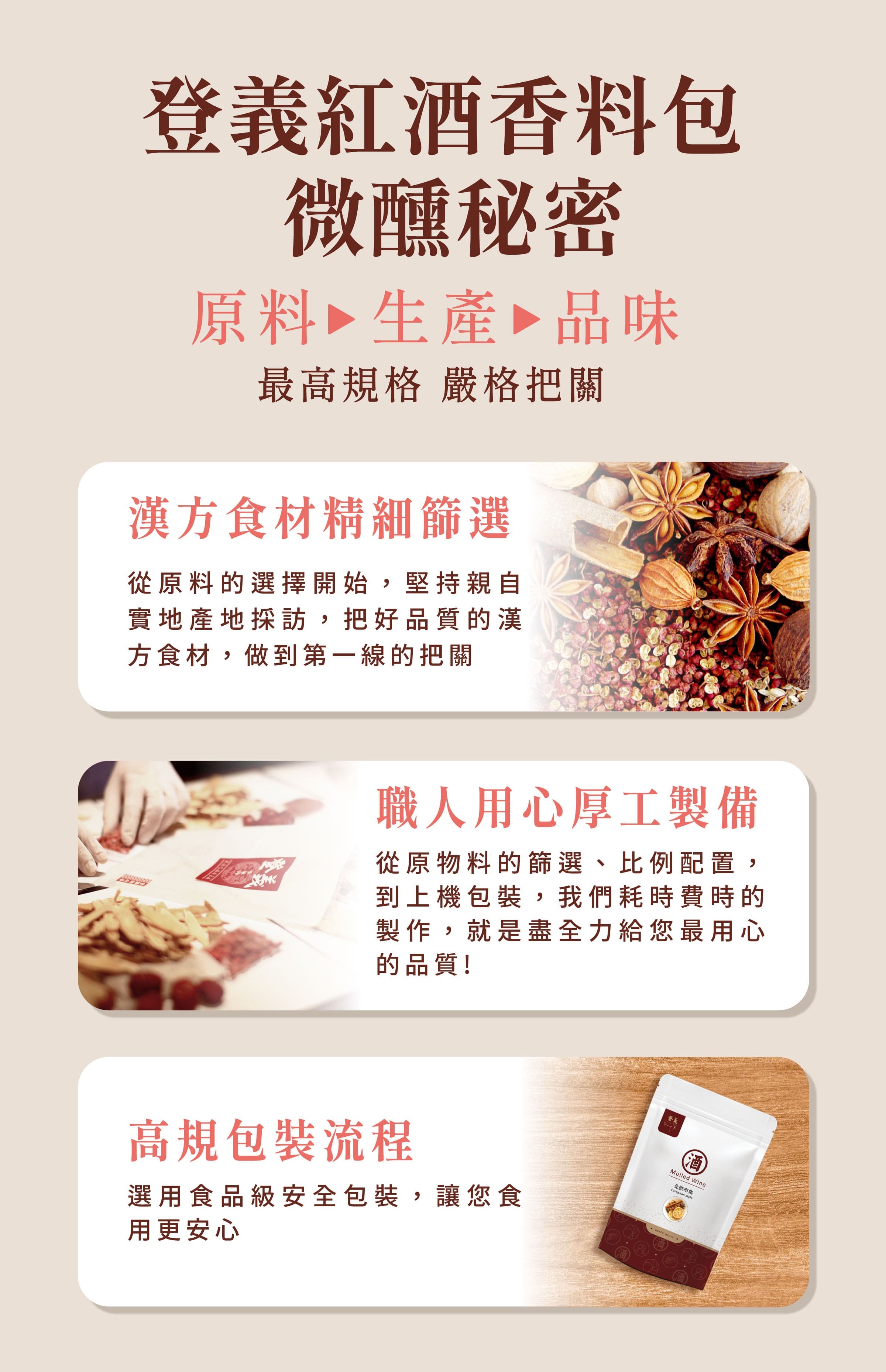 登義紅酒香料包的微醺秘密