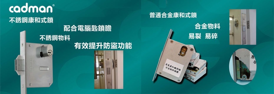 Cadman® 不銹鋼康和式鐵閘鎖 CAD-L3388A / L3388M