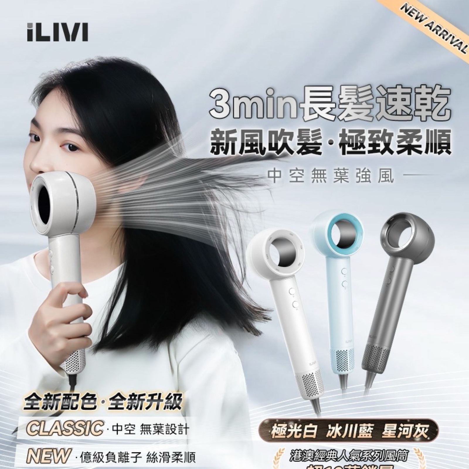 德國iLIVI負離子速乾無葉風筒V10