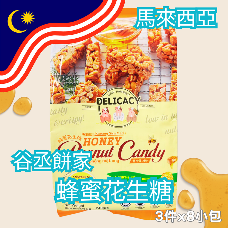 谷丞餅家 蜂蜜花生糖 240g [#SQ25083007]