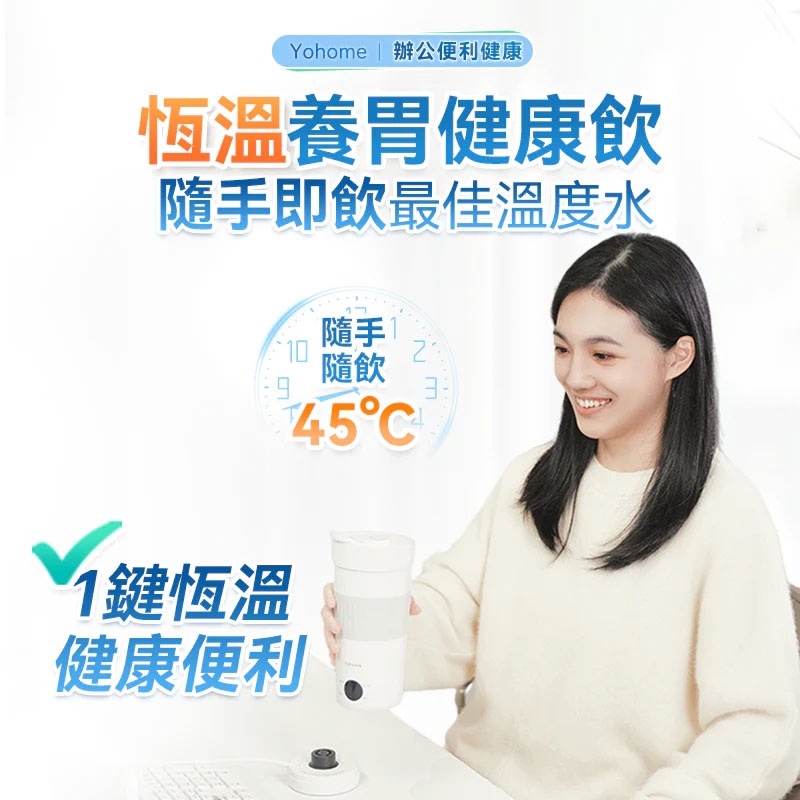 日本Yohome 多功能泡燒溫控攪 拌自清潔高效便飲健康杯