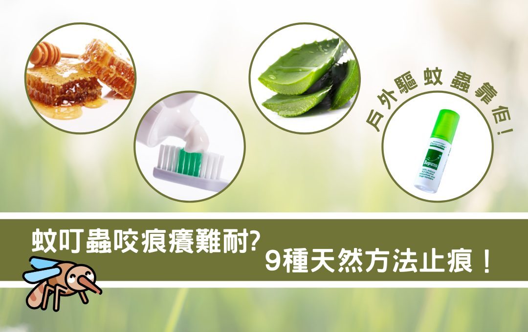 天然防蚊液推薦 兒童防蚊敏感肌
