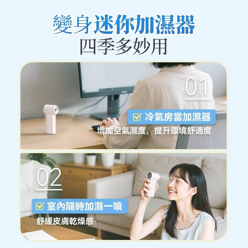 日本Yohome 雙核保濕香薰清爽微米級噴霧多功能手持高速小風扇