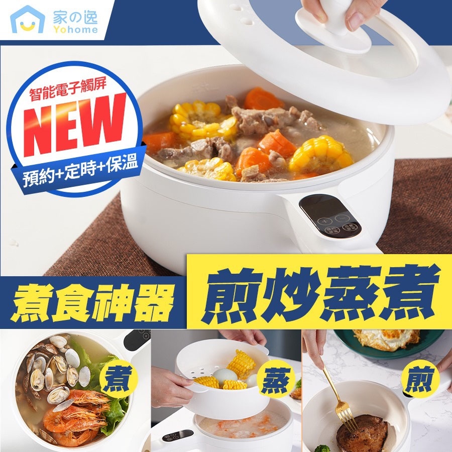 日本Yohome 智能觸屏不沾電煮鍋