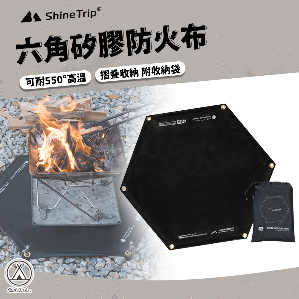 ShineTrip山趣 05系列 六角防火布