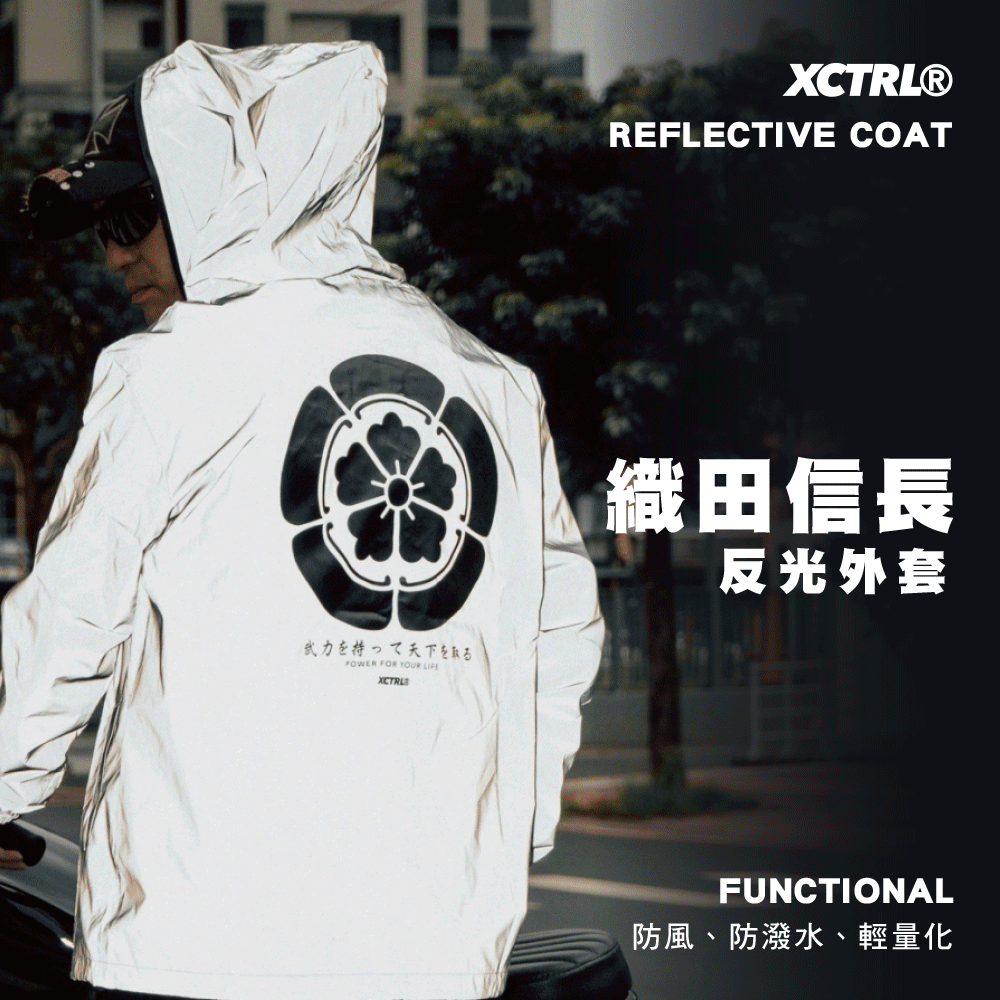 XCTRL 3M反光風衣外套(五款)