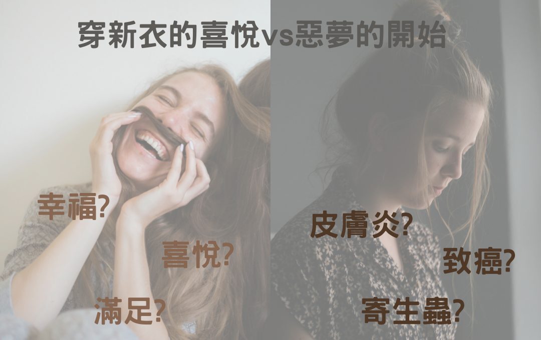 新衣服皮膚敏感 防敏感洗衣液推薦