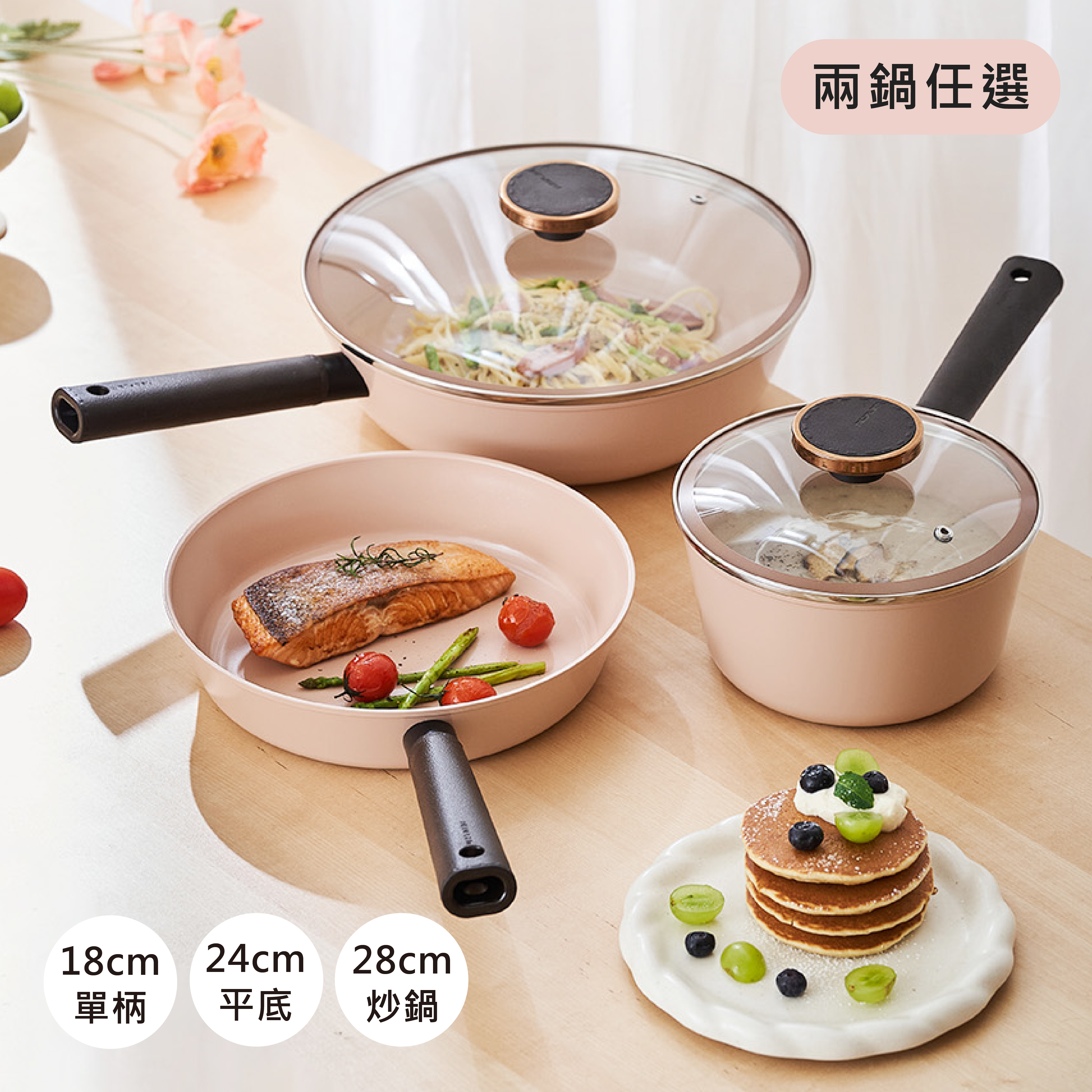 Mystery系列陶瓷塗層雙鍋組-蜜桃粉(IH爐可用，不挑爐具)