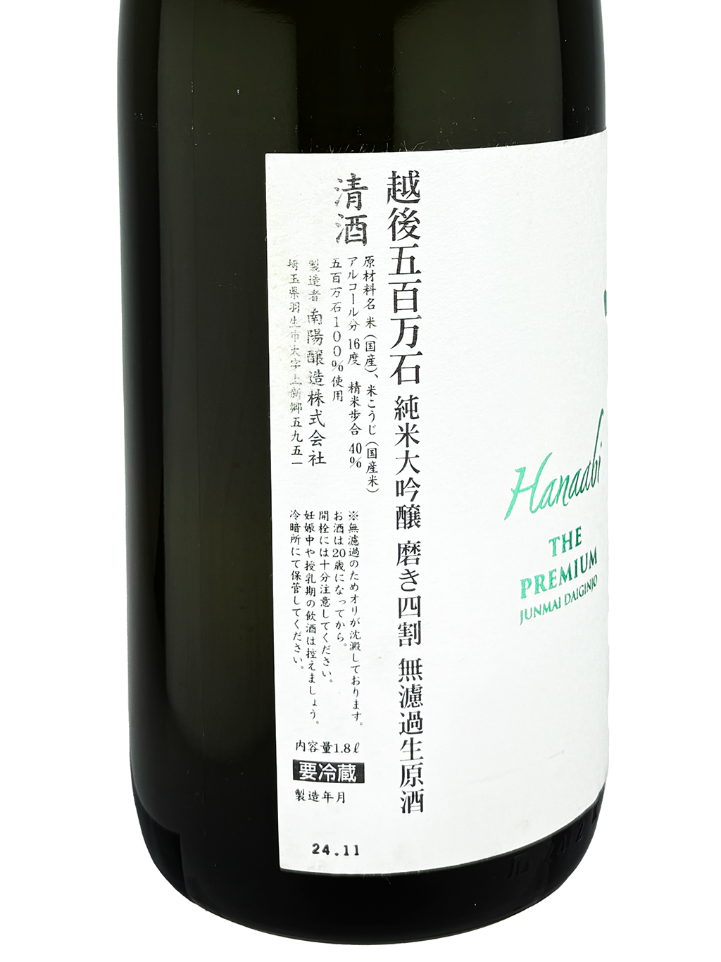 花陽浴The Premium 越後五百万石磨き四割純米大吟釀無濾過生原酒1800ml