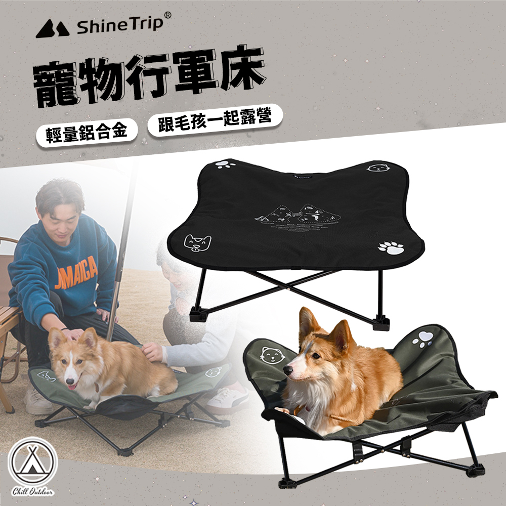 ShineTrip山趣 寵物行軍床 貓狗通用