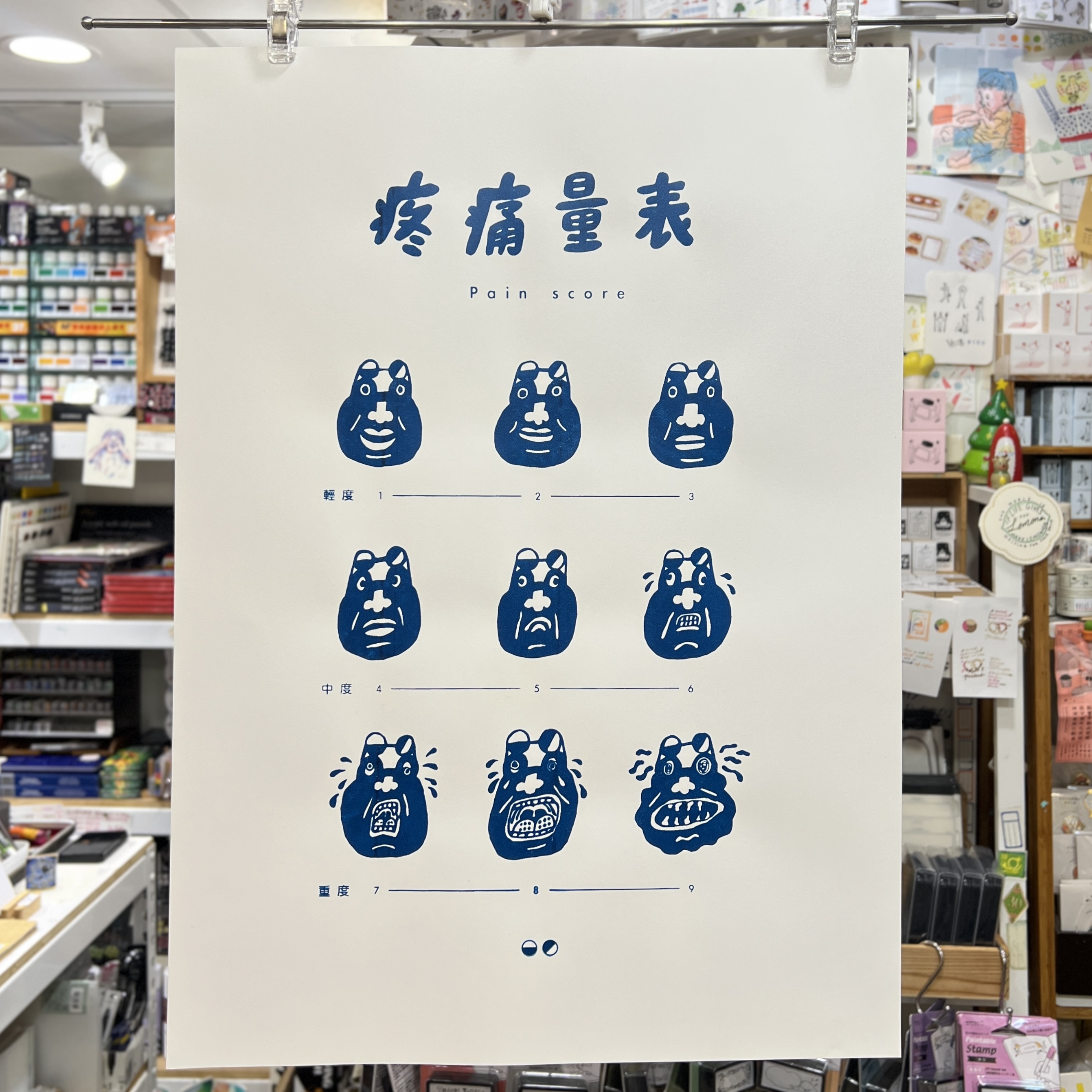 百色美術｜百色蛙《疼痛量表》絹印海報 藏青復刻