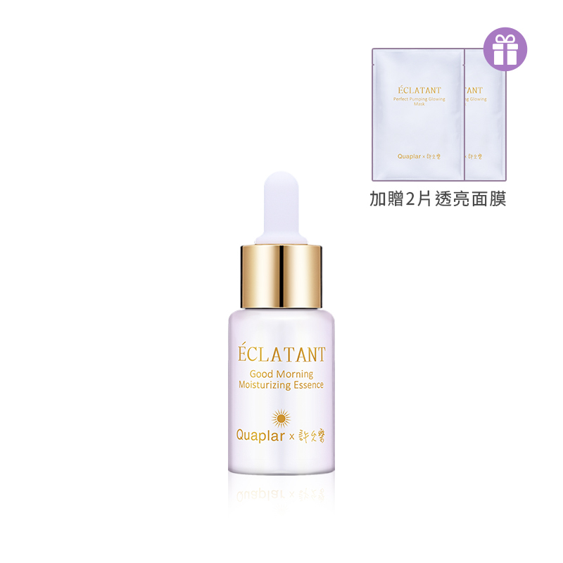 早安精華贈2片透亮面膜