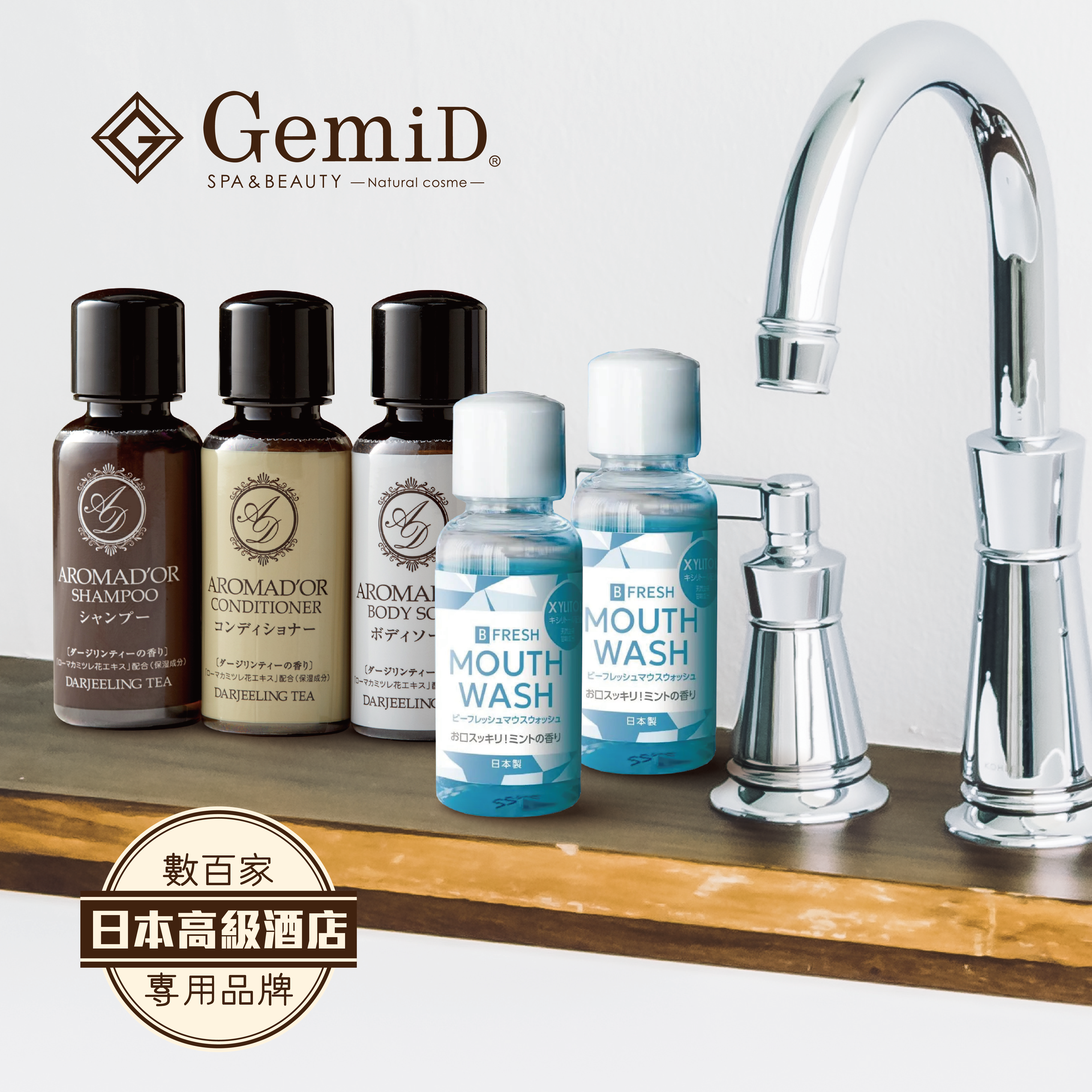 AROMAD'OR — 豐盈泡沫茶香旅行四寶 (B)