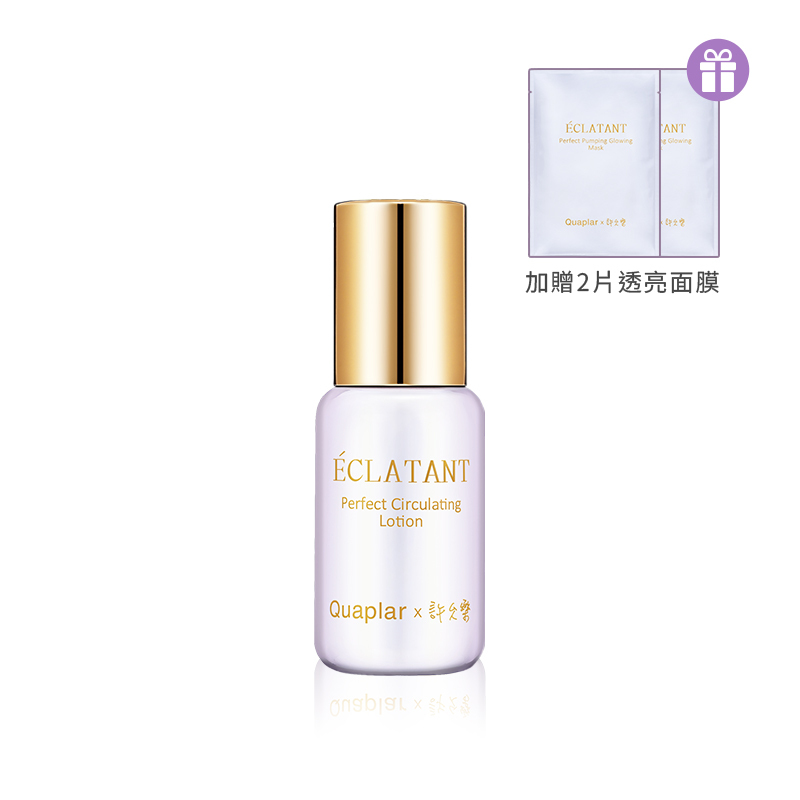 循環乳贈2片透亮面膜