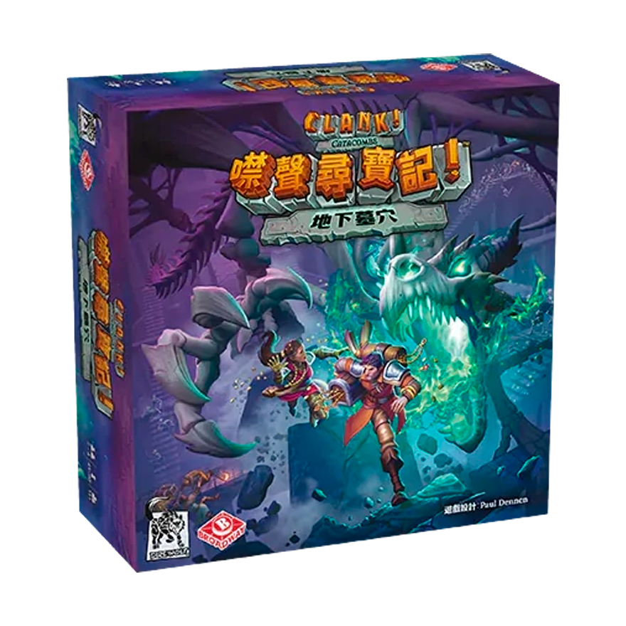 噤聲尋寶記：地下墓穴