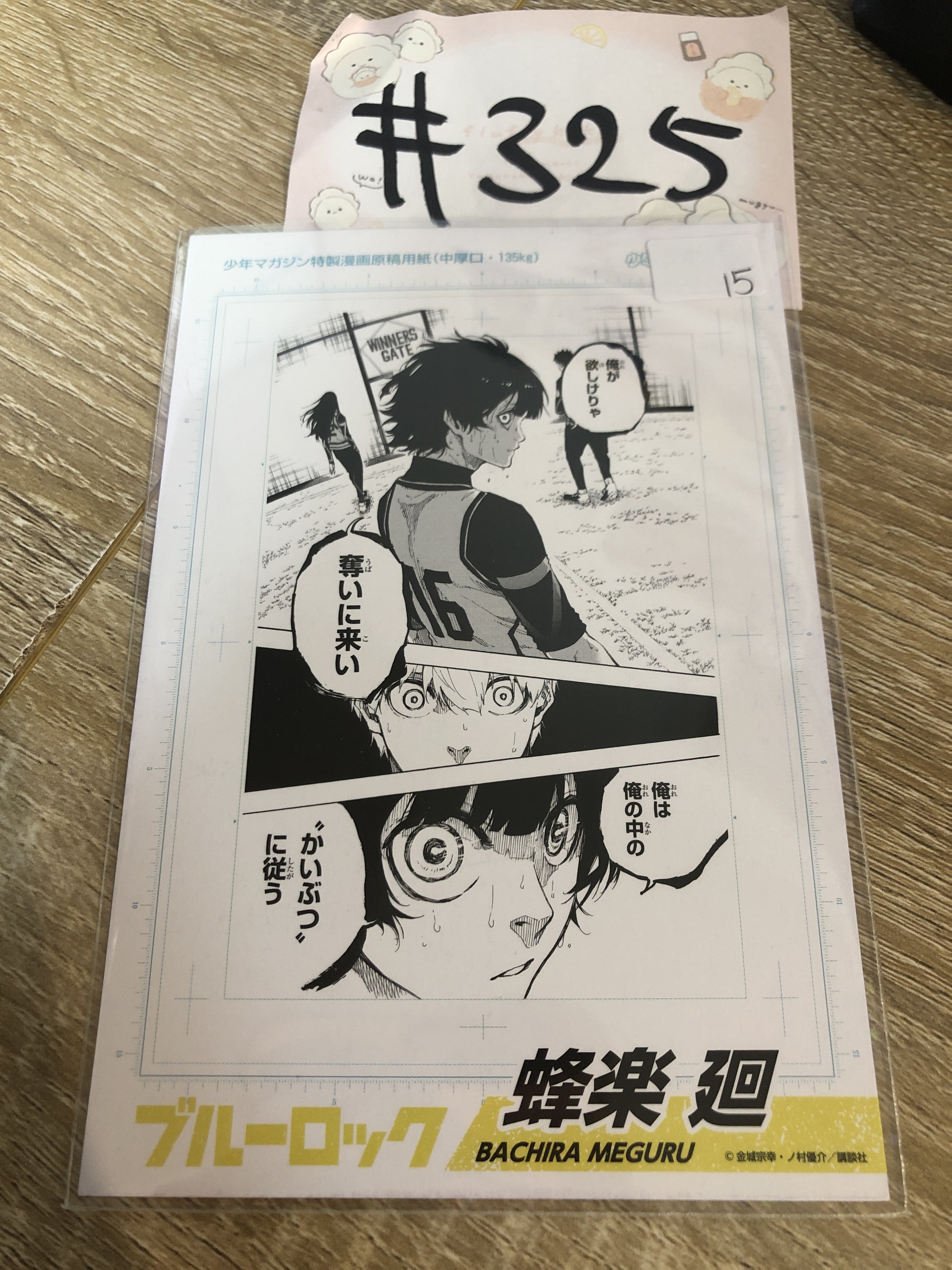 BlueLock 蜂樂 紙品#325