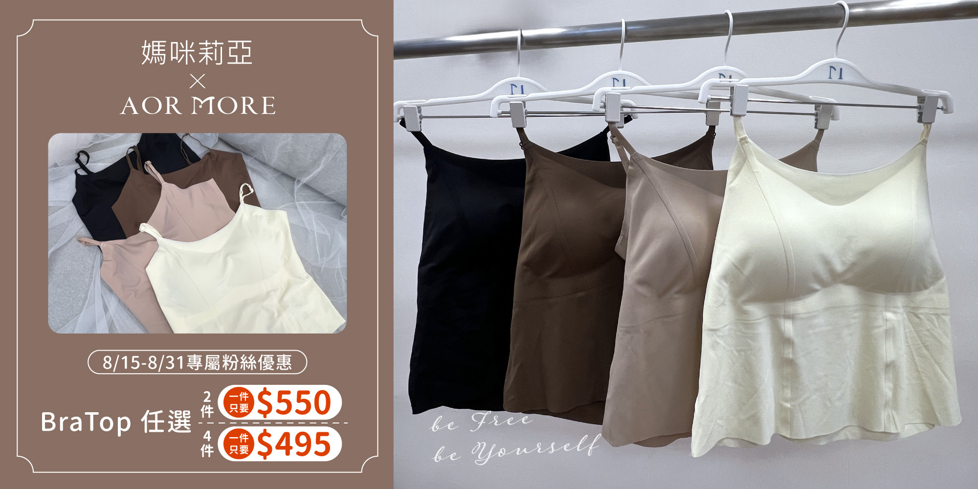 媽咪莉亞團購bratop優惠