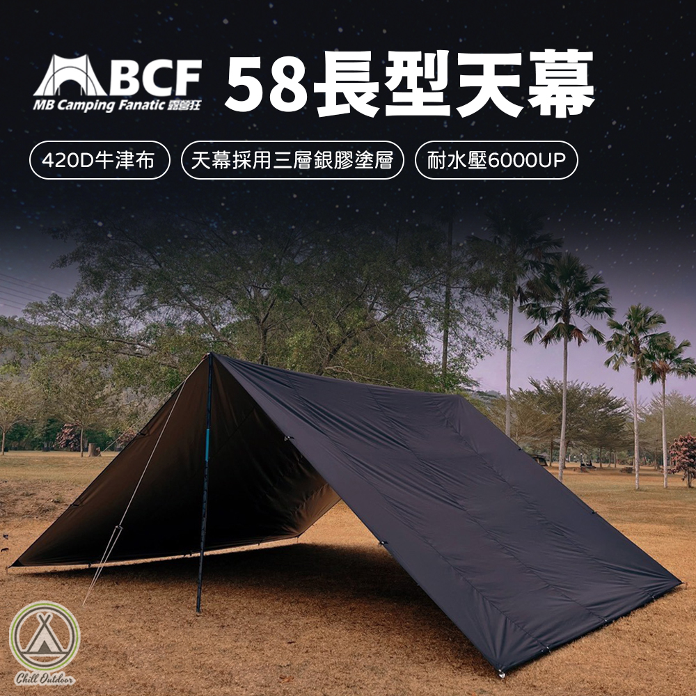 MBCF露營狂 長形58天幕－(2色)