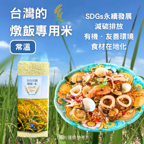 丰稻稘燉飯米(花蓮26號)《常溫》