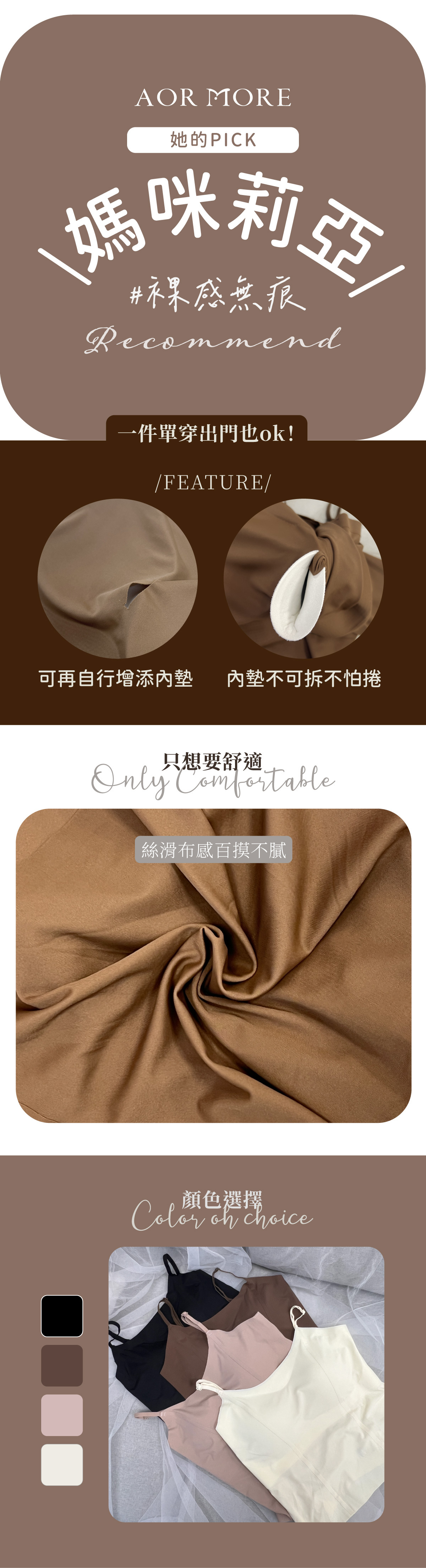 裸感無痕bratop介紹