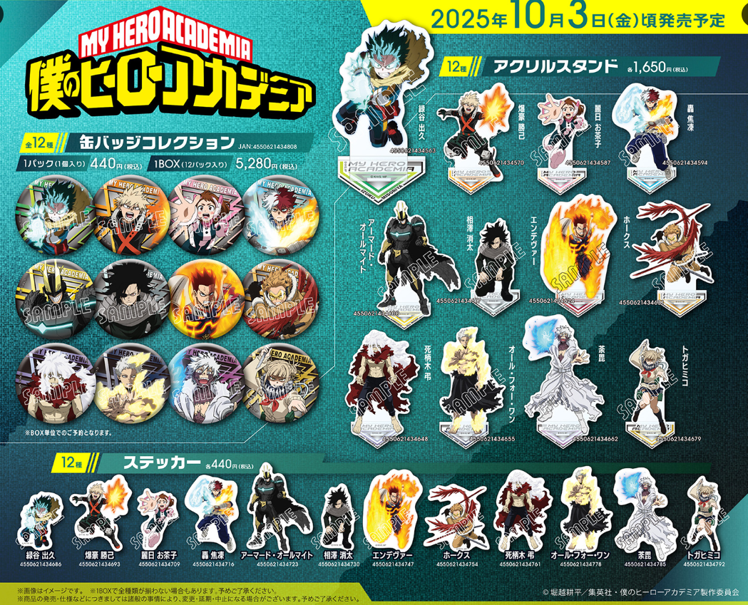 [代購][預訂] 我的英雄學院 貼紙/立牌/襟章