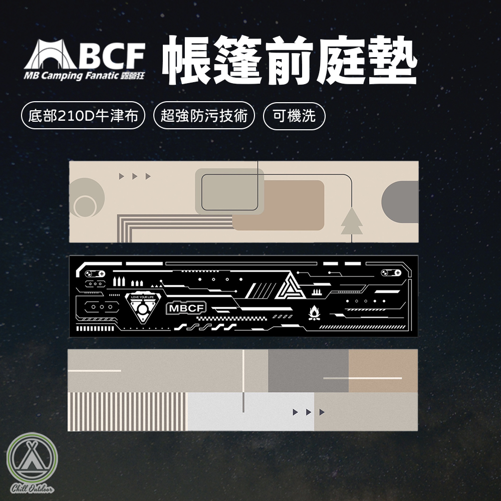 MBCF露營狂 防污前庭地墊－(3色)