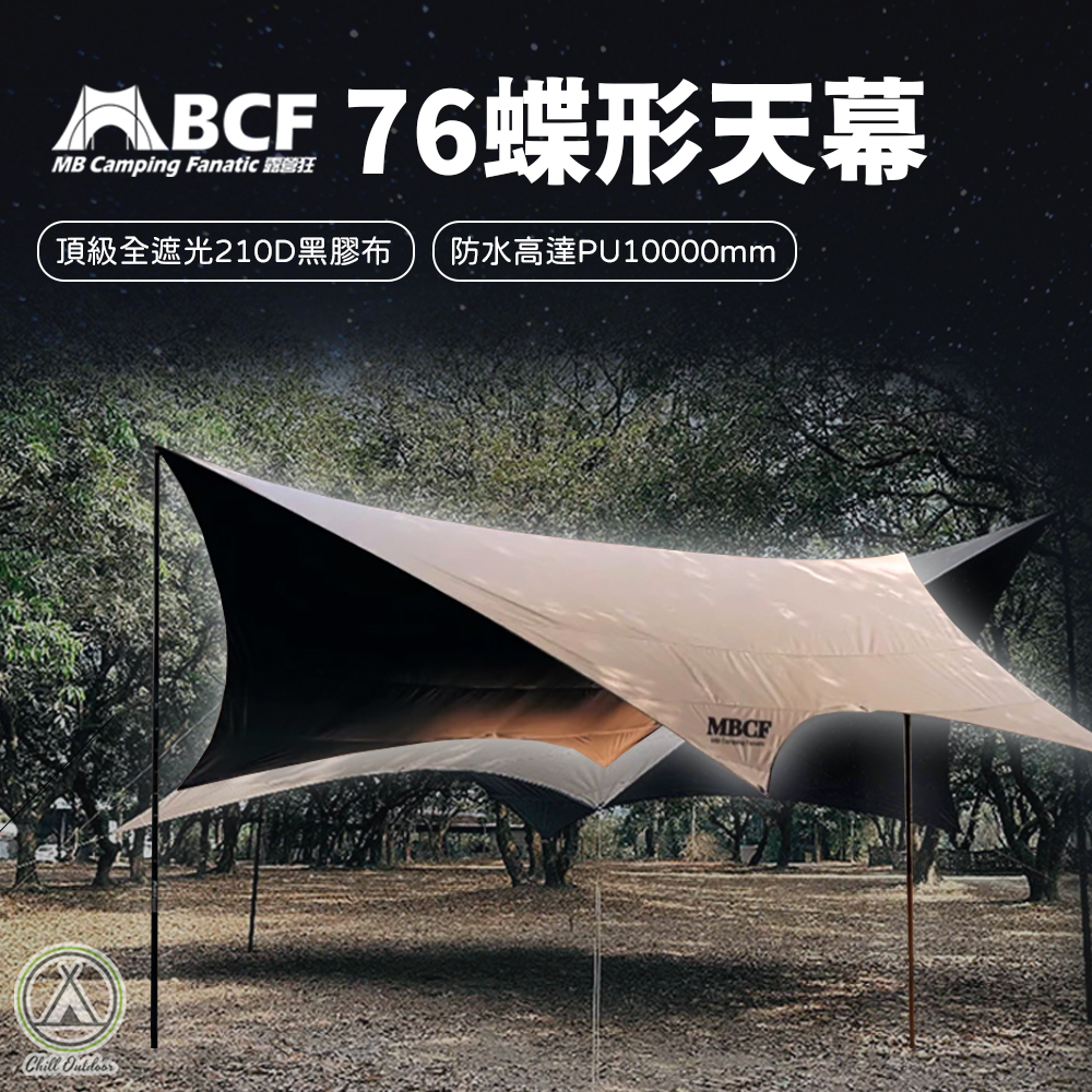MBCF露營狂 76蝶形天幕－(黑膠-卡其色)