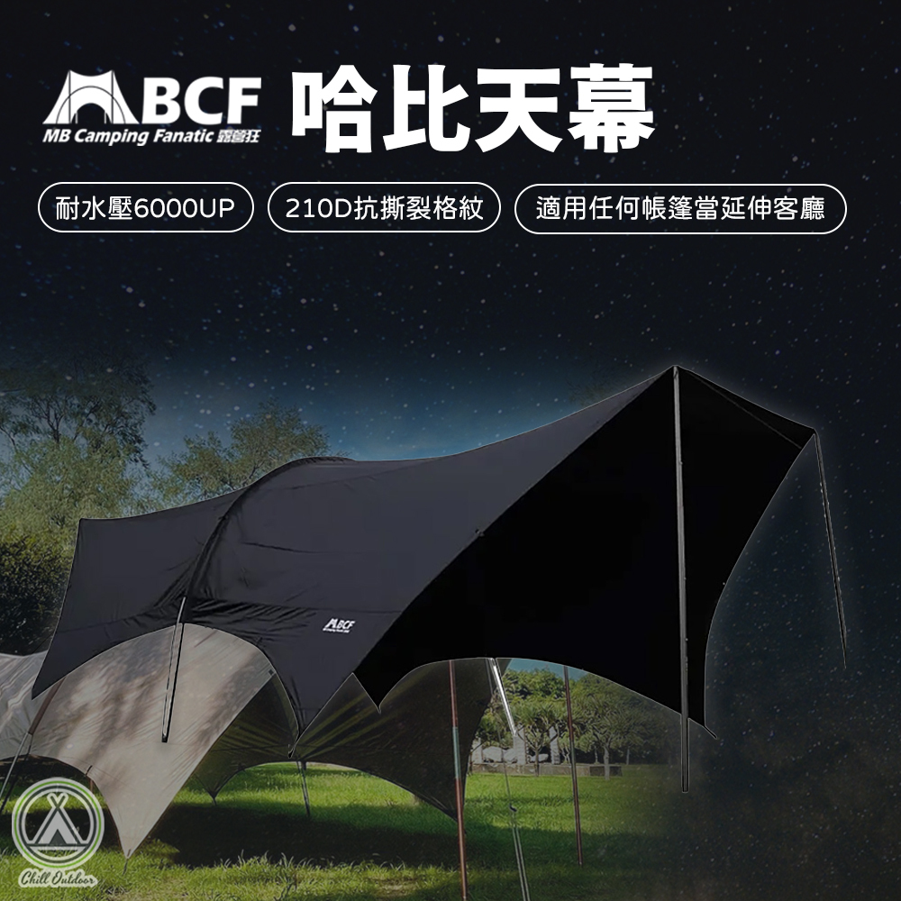 MBCF露營狂 黑膠哈比天幕 6x7哈比天幕