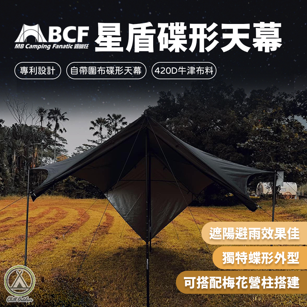MBCF露營狂 星盾碟形銀膠天幕－(2色)