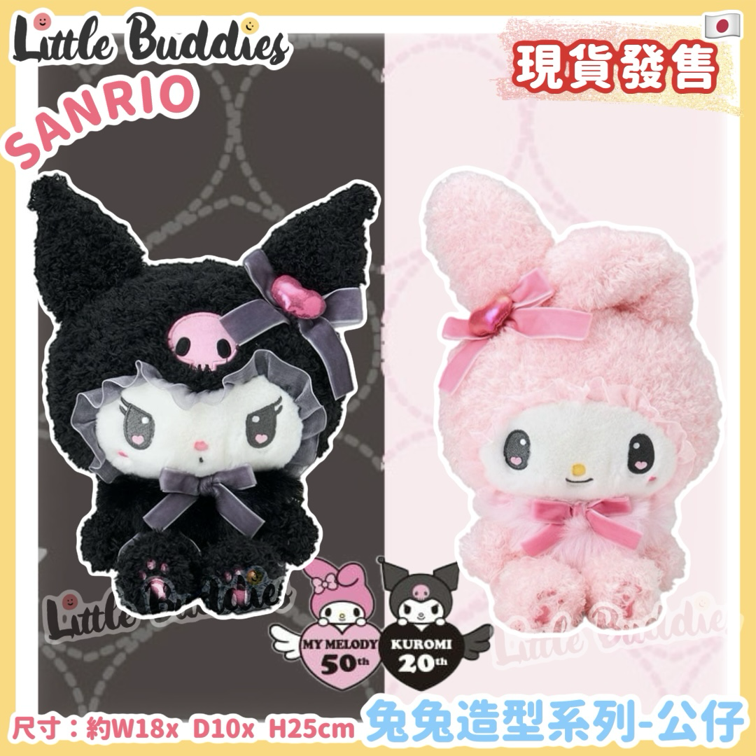 日本 Sanrio Kuromi 20周年 + My Melody 50周年 兔兔造型系列 - 公仔