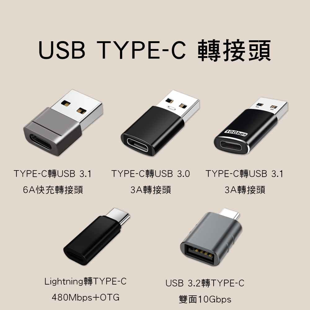 iPhone 17 16 15 14 13｜USB轉接頭｜Type-C轉USB｜ Lightning轉TYPE-C｜C轉USB｜支援快充 USB3.1